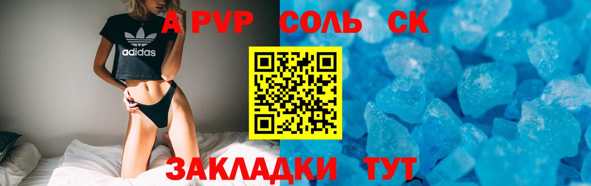 Alfa_PVP Соль Гурьевск