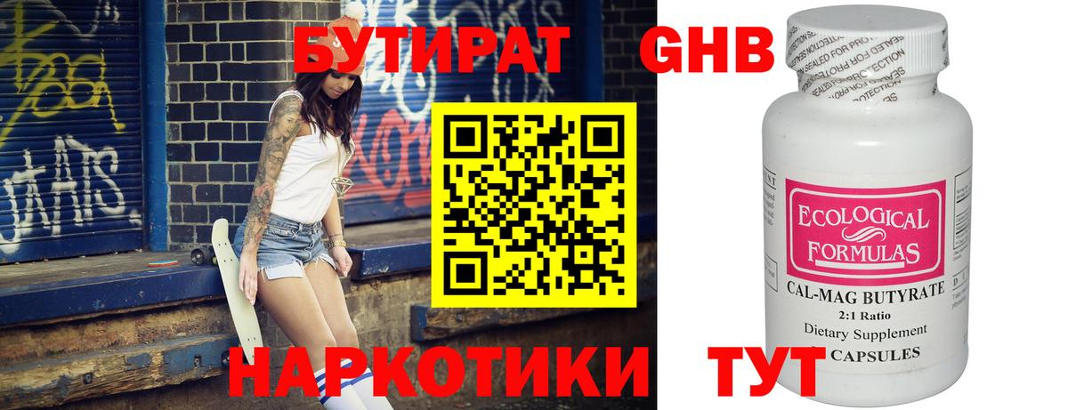 БУТИРАТ GHB Гурьевск