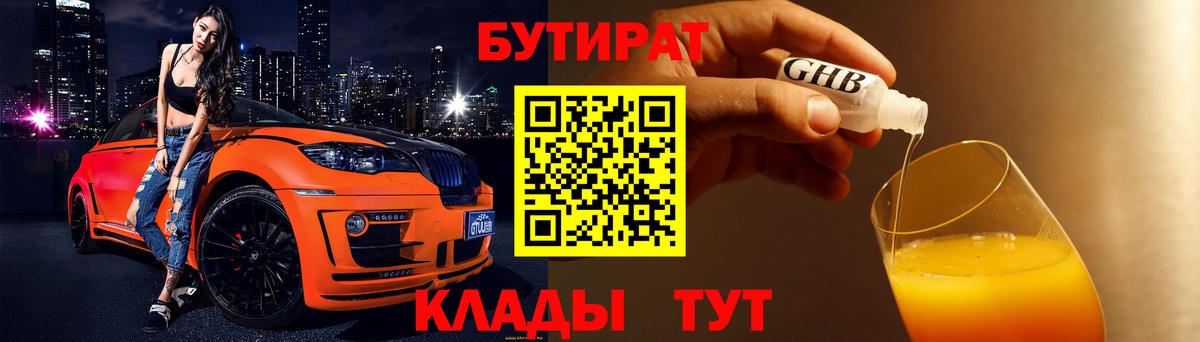 Бутират BDO 33% Гурьевск