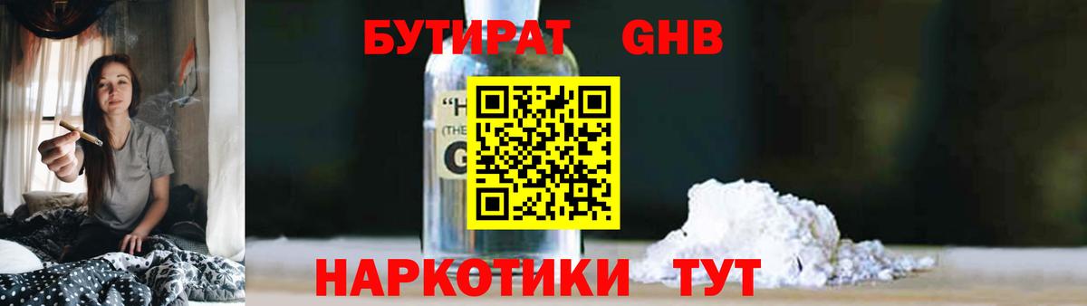 БУТИРАТ  Гурьевск  БУТИРАТ бутик 