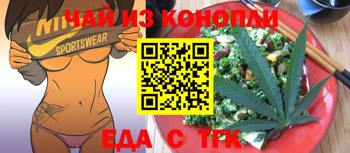 Еда ТГК марихуана Гурьевск