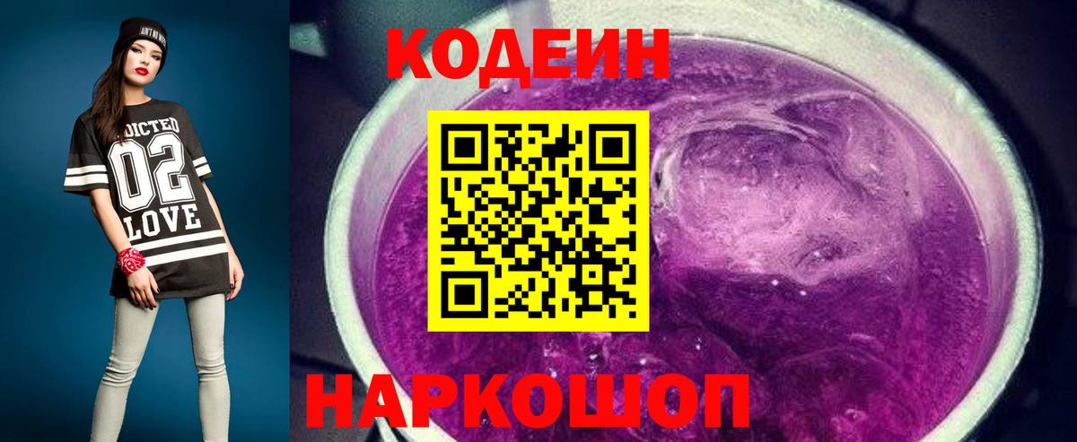 Кодеиновый сироп Lean напиток Lean (лин) Гурьевск