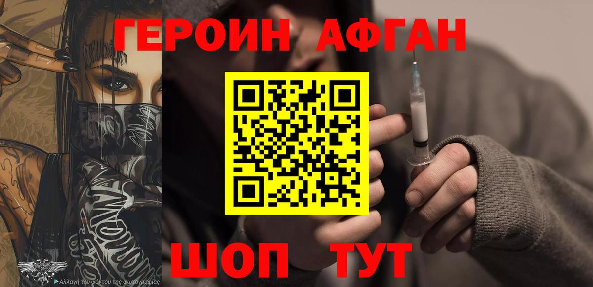 Героин Heroin Гурьевск