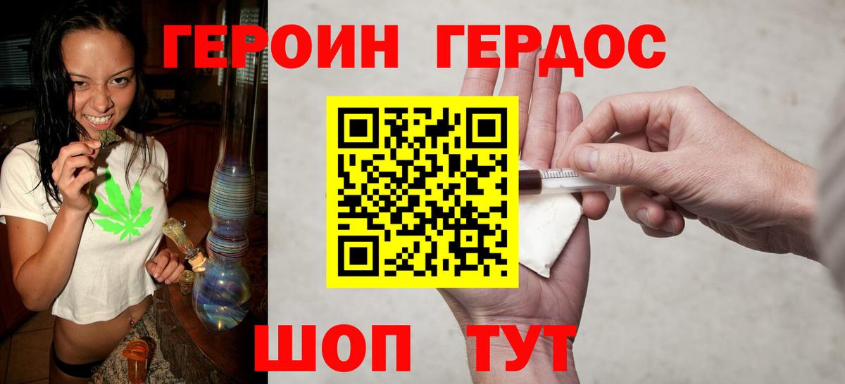 ГЕРОИН  Гурьевск  Героин Heroin 