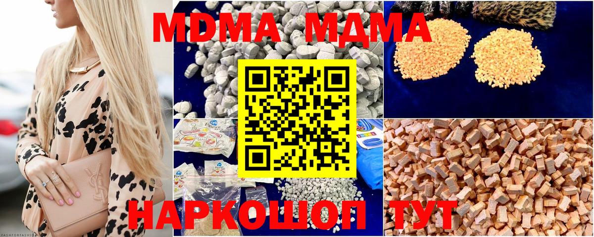 MDMA кристаллы Гурьевск