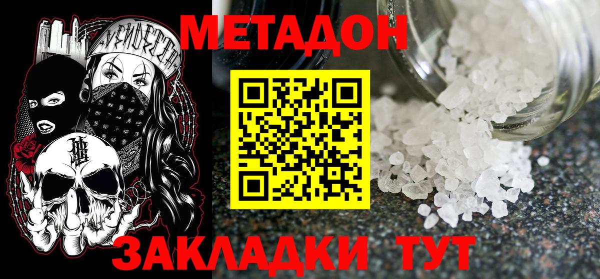 Метадон methadone  Метадон methadone  Гурьевск 